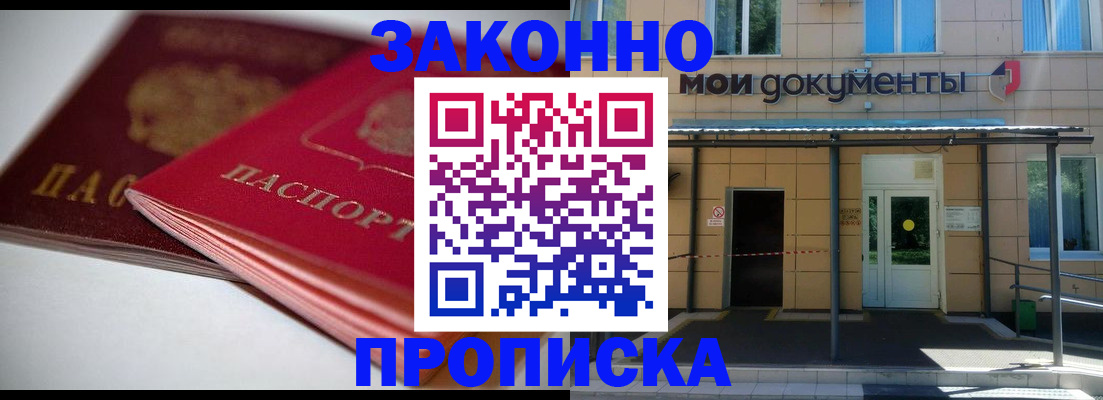 прописка в квартире в Дубне