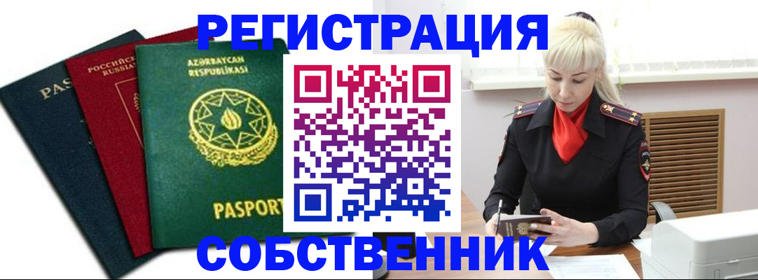 временная регистрация для всех в Дубне