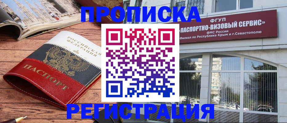 купить прописку в Дубне